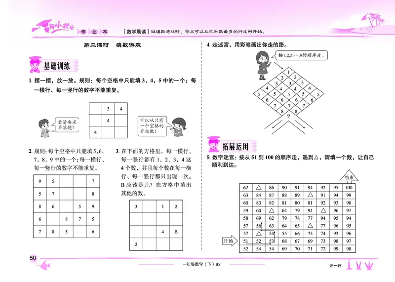 《黄冈小状元作业本》数学1年级下册（BS）_一年级上下册资料_小学一年级学习资料-25年更新版_1-04、小学一年级数学下册_1-4-2、练习题、作业、试题、试卷_北师大版_电子册类