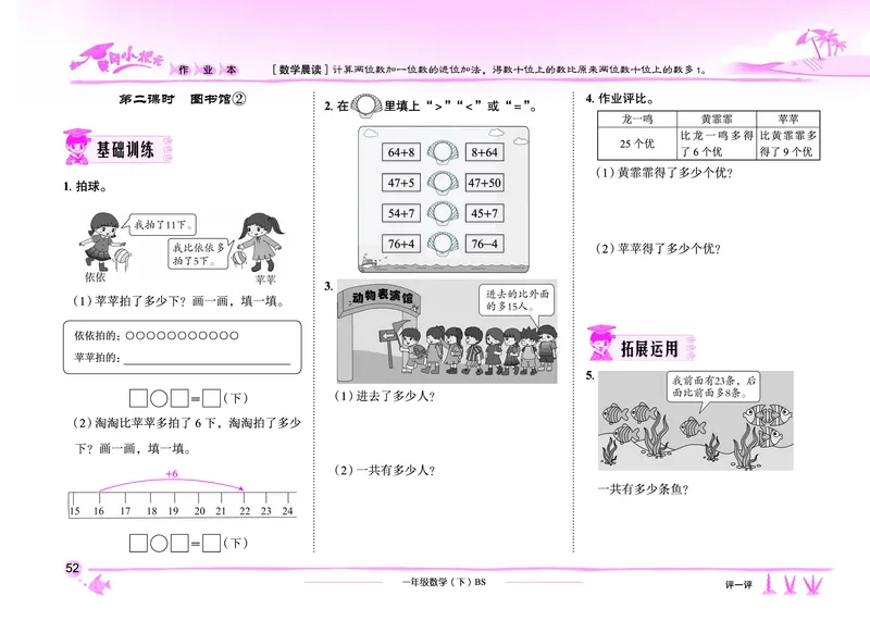 《黄冈小状元作业本》数学1年级下册（BS）_一年级上下册资料_小学一年级学习资料-25年更新版_1-04、小学一年级数学下册_1-4-2、练习题、作业、试题、试卷_北师大版_电子册类