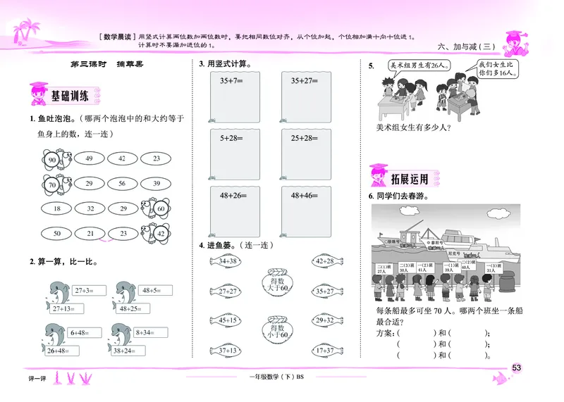 《黄冈小状元作业本》数学1年级下册（BS）_一年级上下册资料_小学一年级学习资料-25年更新版_1-04、小学一年级数学下册_1-4-2、练习题、作业、试题、试卷_北师大版_电子册类