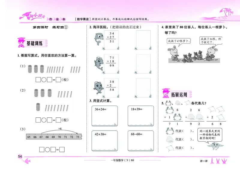 《黄冈小状元作业本》数学1年级下册（BS）_一年级上下册资料_小学一年级学习资料-25年更新版_1-04、小学一年级数学下册_1-4-2、练习题、作业、试题、试卷_北师大版_电子册类