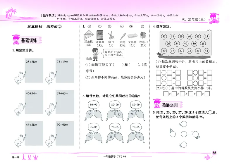 《黄冈小状元作业本》数学1年级下册（BS）_一年级上下册资料_小学一年级学习资料-25年更新版_1-04、小学一年级数学下册_1-4-2、练习题、作业、试题、试卷_北师大版_电子册类