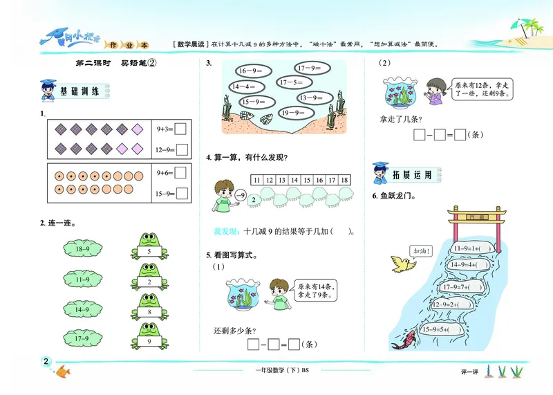 《黄冈小状元作业本》数学1年级下册（BS）_一年级上下册资料_小学一年级学习资料-25年更新版_1-04、小学一年级数学下册_1-4-2、练习题、作业、试题、试卷_北师大版_电子册类