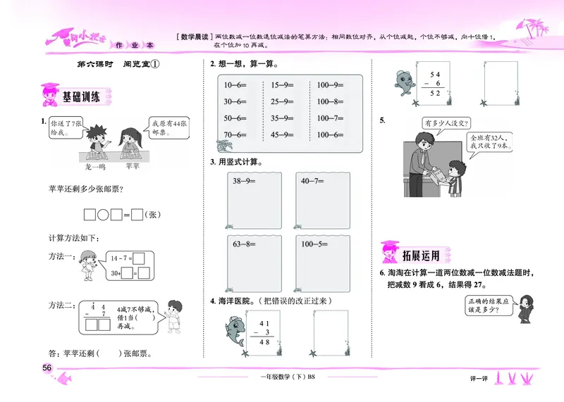 《黄冈小状元作业本》数学1年级下册（BS）_一年级上下册资料_小学一年级学习资料-25年更新版_1-04、小学一年级数学下册_1-4-2、练习题、作业、试题、试卷_北师大版_电子册类