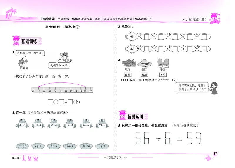 《黄冈小状元作业本》数学1年级下册（BS）_一年级上下册资料_小学一年级学习资料-25年更新版_1-04、小学一年级数学下册_1-4-2、练习题、作业、试题、试卷_北师大版_电子册类