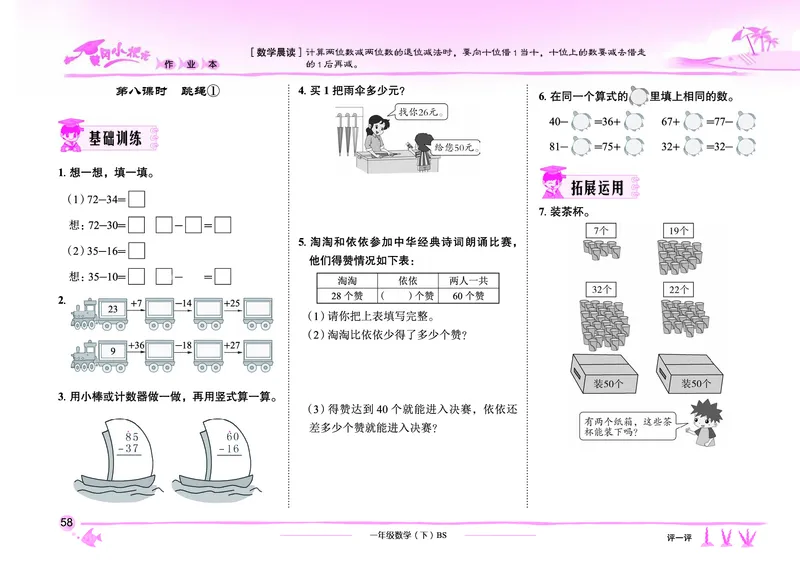 《黄冈小状元作业本》数学1年级下册（BS）_一年级上下册资料_小学一年级学习资料-25年更新版_1-04、小学一年级数学下册_1-4-2、练习题、作业、试题、试卷_北师大版_电子册类