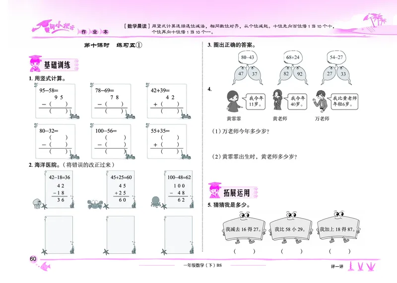 《黄冈小状元作业本》数学1年级下册（BS）_一年级上下册资料_小学一年级学习资料-25年更新版_1-04、小学一年级数学下册_1-4-2、练习题、作业、试题、试卷_北师大版_电子册类