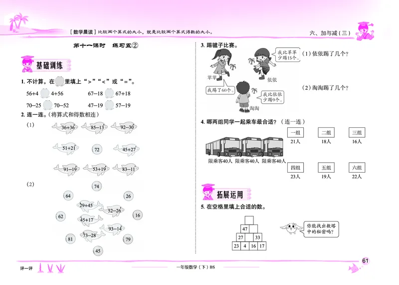 《黄冈小状元作业本》数学1年级下册（BS）_一年级上下册资料_小学一年级学习资料-25年更新版_1-04、小学一年级数学下册_1-4-2、练习题、作业、试题、试卷_北师大版_电子册类