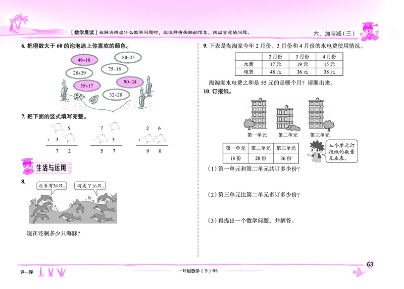 《黄冈小状元作业本》数学1年级下册（BS）_一年级上下册资料_小学一年级学习资料-25年更新版_1-04、小学一年级数学下册_1-4-2、练习题、作业、试题、试卷_北师大版_电子册类