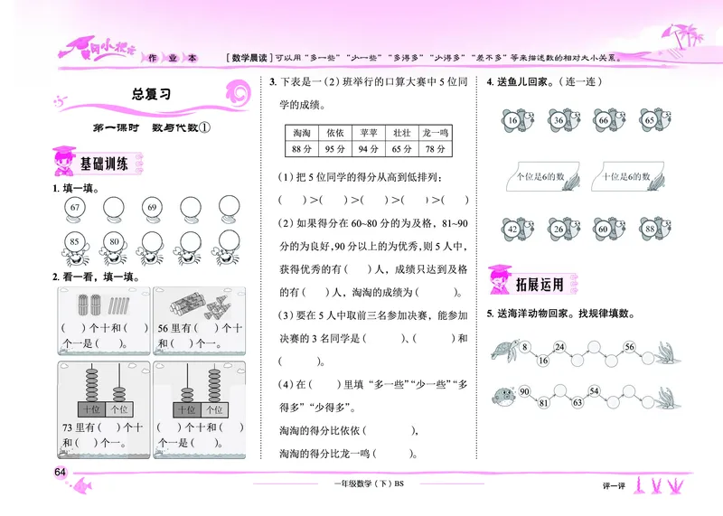 《黄冈小状元作业本》数学1年级下册（BS）_一年级上下册资料_小学一年级学习资料-25年更新版_1-04、小学一年级数学下册_1-4-2、练习题、作业、试题、试卷_北师大版_电子册类