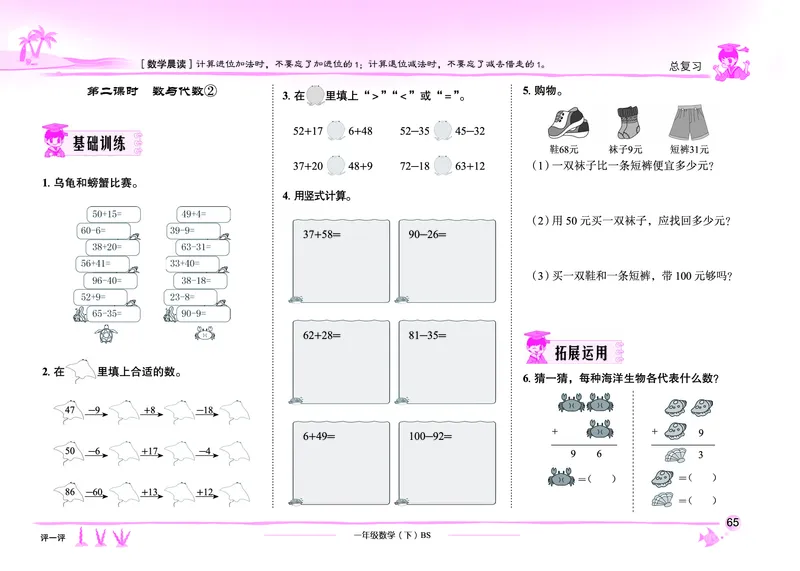 《黄冈小状元作业本》数学1年级下册（BS）_一年级上下册资料_小学一年级学习资料-25年更新版_1-04、小学一年级数学下册_1-4-2、练习题、作业、试题、试卷_北师大版_电子册类