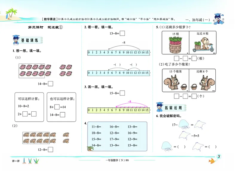 《黄冈小状元作业本》数学1年级下册（BS）_一年级上下册资料_小学一年级学习资料-25年更新版_1-04、小学一年级数学下册_1-4-2、练习题、作业、试题、试卷_北师大版_电子册类
