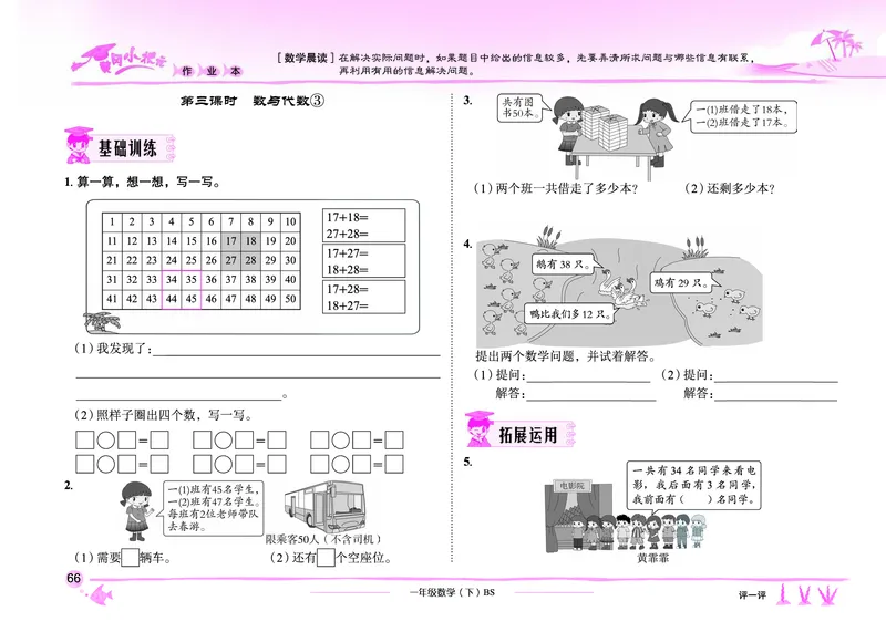 《黄冈小状元作业本》数学1年级下册（BS）_一年级上下册资料_小学一年级学习资料-25年更新版_1-04、小学一年级数学下册_1-4-2、练习题、作业、试题、试卷_北师大版_电子册类