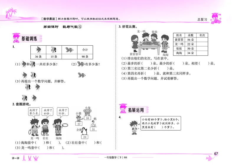 《黄冈小状元作业本》数学1年级下册（BS）_一年级上下册资料_小学一年级学习资料-25年更新版_1-04、小学一年级数学下册_1-4-2、练习题、作业、试题、试卷_北师大版_电子册类