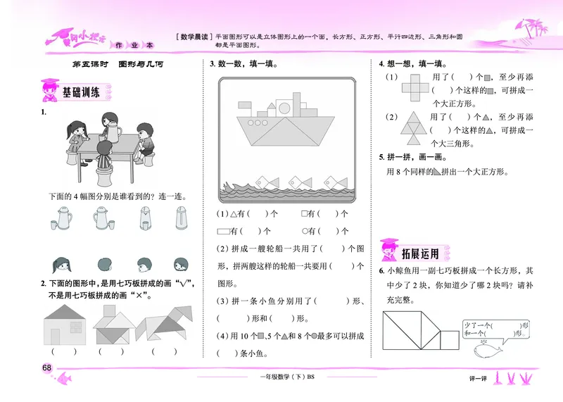《黄冈小状元作业本》数学1年级下册（BS）_一年级上下册资料_小学一年级学习资料-25年更新版_1-04、小学一年级数学下册_1-4-2、练习题、作业、试题、试卷_北师大版_电子册类