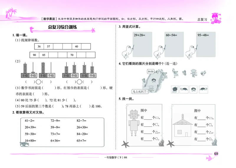 《黄冈小状元作业本》数学1年级下册（BS）_一年级上下册资料_小学一年级学习资料-25年更新版_1-04、小学一年级数学下册_1-4-2、练习题、作业、试题、试卷_北师大版_电子册类