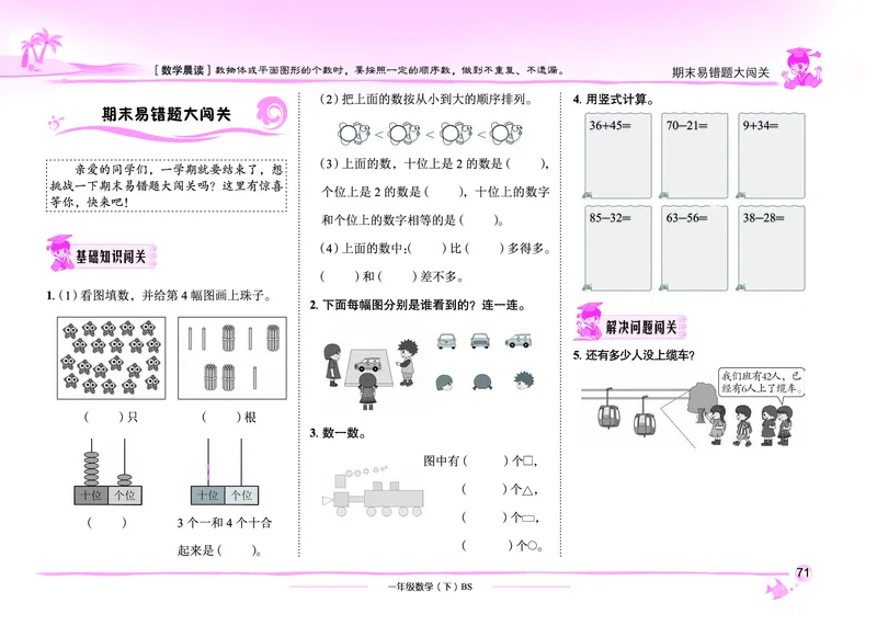 《黄冈小状元作业本》数学1年级下册（BS）_一年级上下册资料_小学一年级学习资料-25年更新版_1-04、小学一年级数学下册_1-4-2、练习题、作业、试题、试卷_北师大版_电子册类