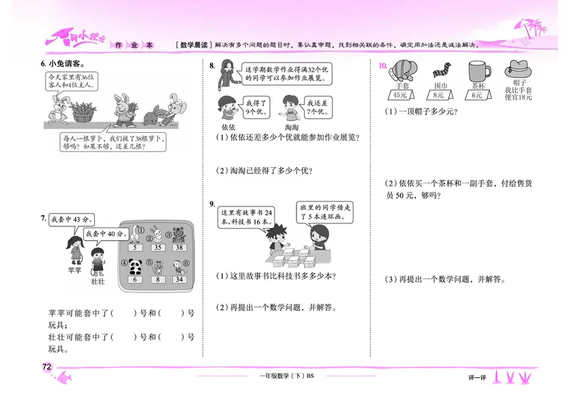 《黄冈小状元作业本》数学1年级下册（BS）_一年级上下册资料_小学一年级学习资料-25年更新版_1-04、小学一年级数学下册_1-4-2、练习题、作业、试题、试卷_北师大版_电子册类
