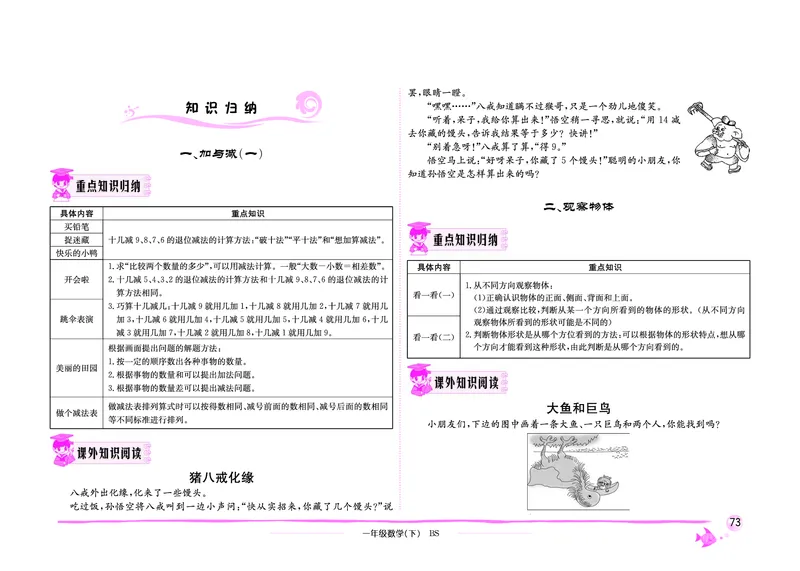 《黄冈小状元作业本》数学1年级下册（BS）_一年级上下册资料_小学一年级学习资料-25年更新版_1-04、小学一年级数学下册_1-4-2、练习题、作业、试题、试卷_北师大版_电子册类