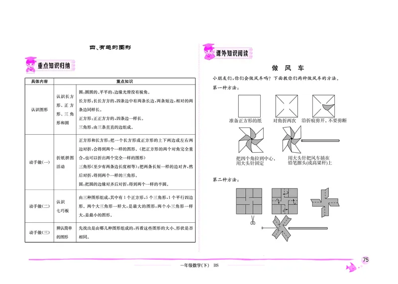 《黄冈小状元作业本》数学1年级下册（BS）_一年级上下册资料_小学一年级学习资料-25年更新版_1-04、小学一年级数学下册_1-4-2、练习题、作业、试题、试卷_北师大版_电子册类