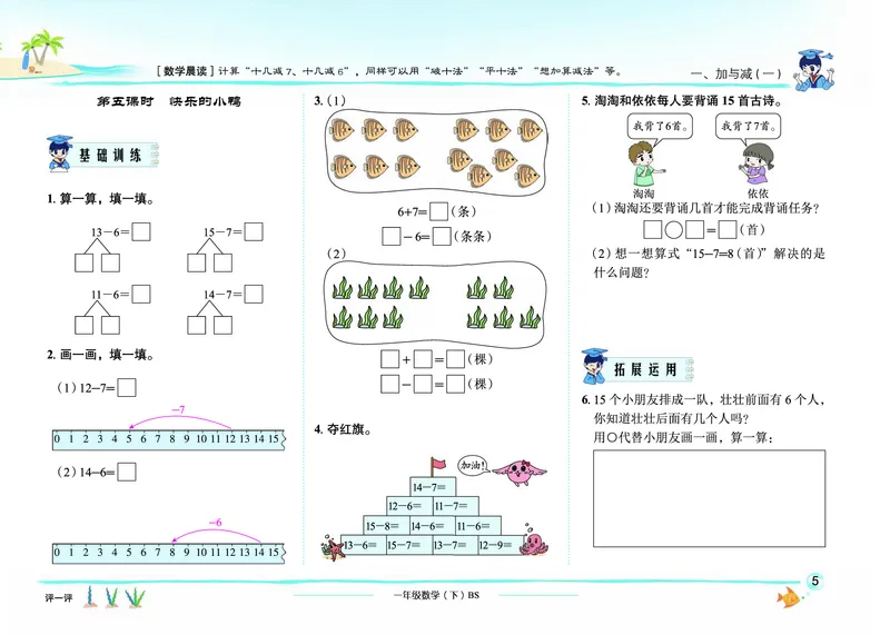 《黄冈小状元作业本》数学1年级下册（BS）_一年级上下册资料_小学一年级学习资料-25年更新版_1-04、小学一年级数学下册_1-4-2、练习题、作业、试题、试卷_北师大版_电子册类