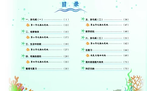 《黄冈小状元作业本》数学1年级下册（BS）_一年级上下册资料_小学一年级学习资料-25年更新版_1-04、小学一年级数学下册_1-4-2、练习题、作业、试题、试卷_北师大版_电子册类