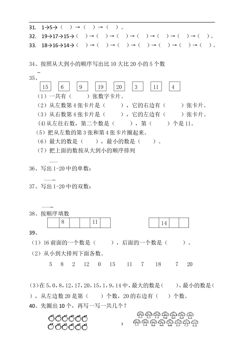 一上数学专项练习：填空_一年级上下册资料_小学一年级学习资料-25年更新版_1-03、小学一年级数学上册_人教版_07、专项练习_一上数学专项练习