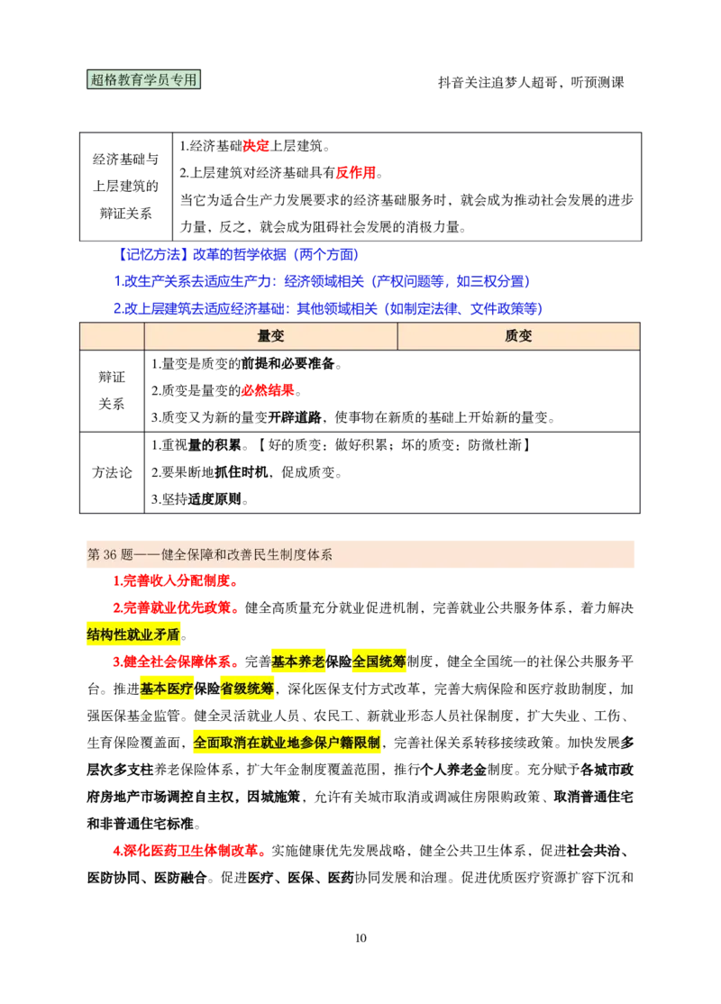 02.课堂笔记2（21-40题）_2026考公资料_（05）超格_行测申论2025超格合集(行测&申论&政治理论)_行测申论2025省考超格超大杯刷题课（五合一）_课件笔记_ppt