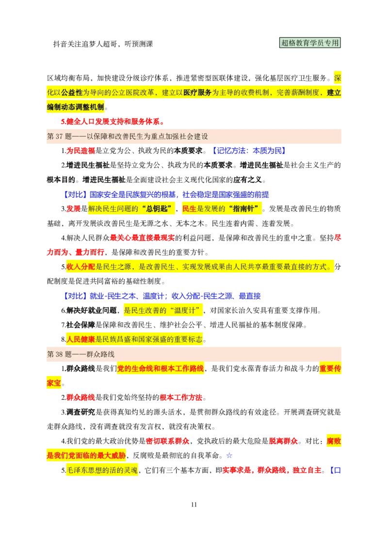 02.课堂笔记2（21-40题）_2026考公资料_（05）超格_行测申论2025超格合集(行测&申论&政治理论)_行测申论2025省考超格超大杯刷题课（五合一）_课件笔记_ppt
