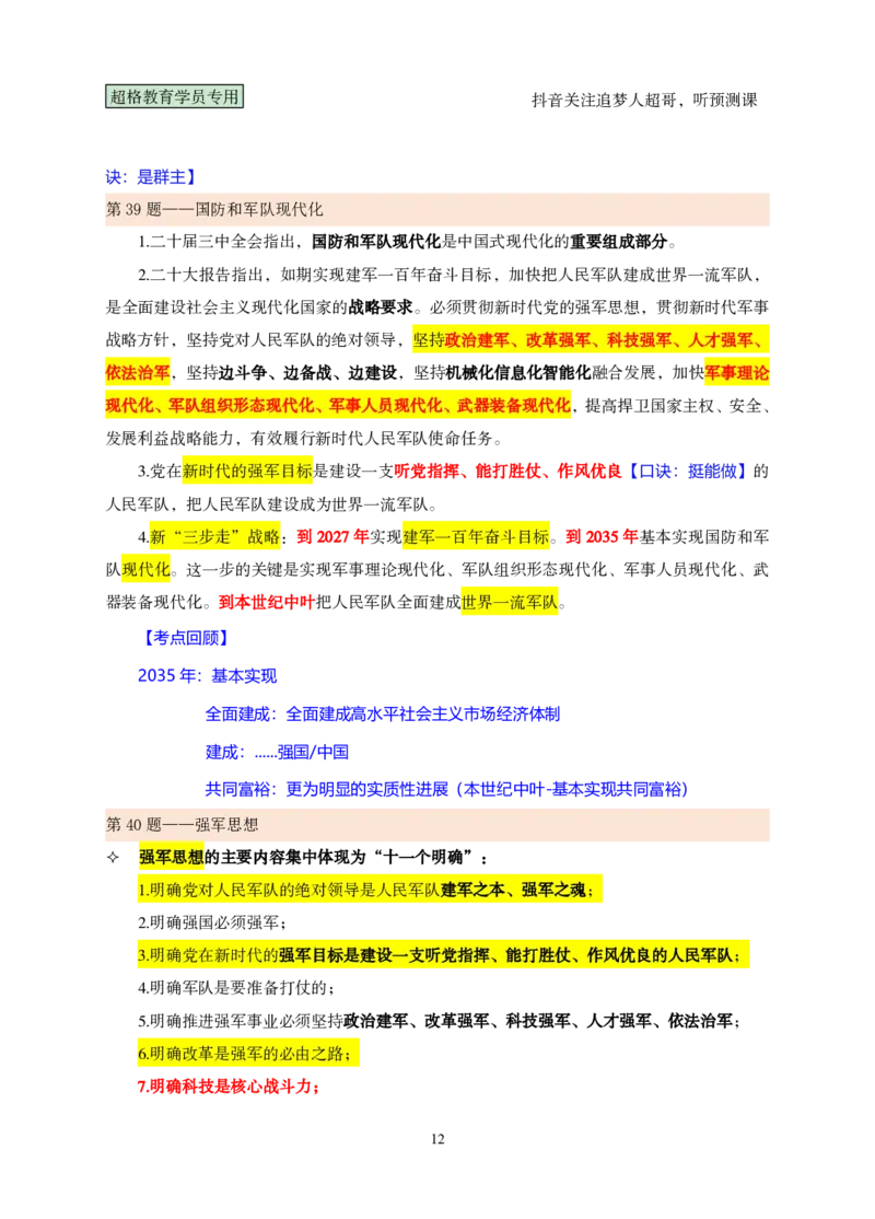 02.课堂笔记2（21-40题）_2026考公资料_（05）超格_行测申论2025超格合集(行测&申论&政治理论)_行测申论2025省考超格超大杯刷题课（五合一）_课件笔记_ppt