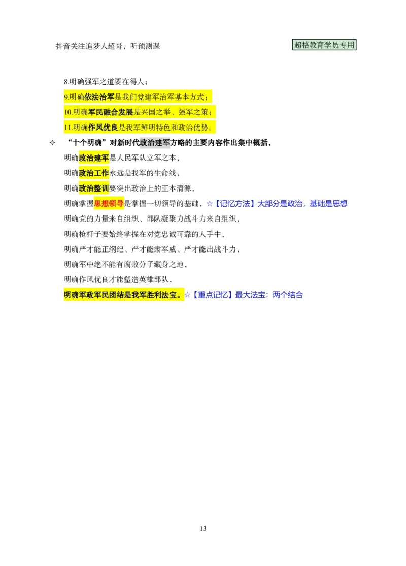 02.课堂笔记2（21-40题）_2026考公资料_（05）超格_行测申论2025超格合集(行测&申论&政治理论)_行测申论2025省考超格超大杯刷题课（五合一）_课件笔记_ppt