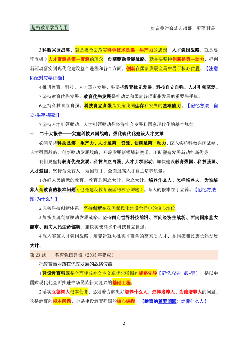 02.课堂笔记2（21-40题）_2026考公资料_（05）超格_行测申论2025超格合集(行测&申论&政治理论)_行测申论2025省考超格超大杯刷题课（五合一）_课件笔记_ppt