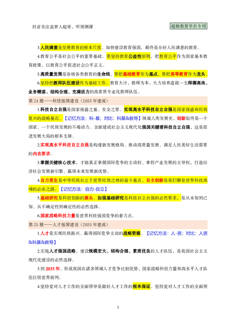 02.课堂笔记2（21-40题）_2026考公资料_（05）超格_行测申论2025超格合集(行测&申论&政治理论)_行测申论2025省考超格超大杯刷题课（五合一）_课件笔记_ppt