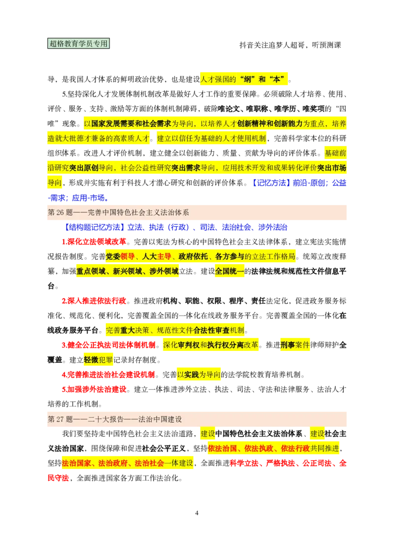 02.课堂笔记2（21-40题）_2026考公资料_（05）超格_行测申论2025超格合集(行测&申论&政治理论)_行测申论2025省考超格超大杯刷题课（五合一）_课件笔记_ppt