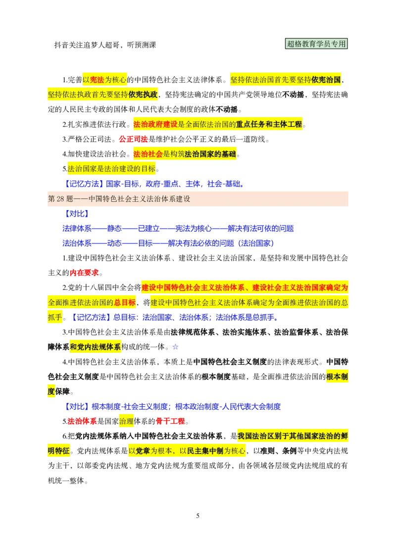 02.课堂笔记2（21-40题）_2026考公资料_（05）超格_行测申论2025超格合集(行测&申论&政治理论)_行测申论2025省考超格超大杯刷题课（五合一）_课件笔记_ppt