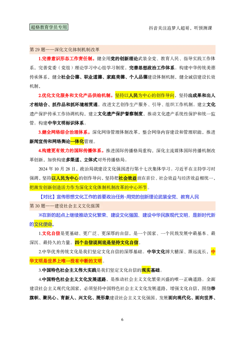 02.课堂笔记2（21-40题）_2026考公资料_（05）超格_行测申论2025超格合集(行测&申论&政治理论)_行测申论2025省考超格超大杯刷题课（五合一）_课件笔记_ppt
