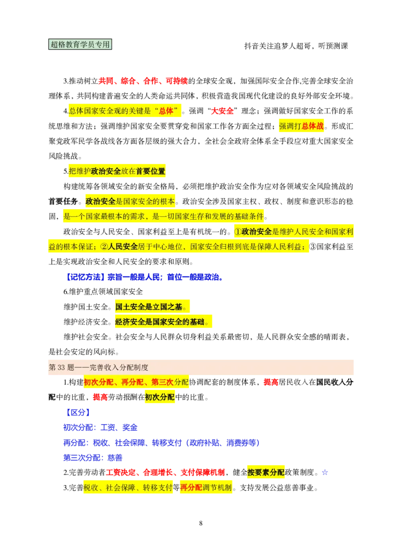 02.课堂笔记2（21-40题）_2026考公资料_（05）超格_行测申论2025超格合集(行测&申论&政治理论)_行测申论2025省考超格超大杯刷题课（五合一）_课件笔记_ppt