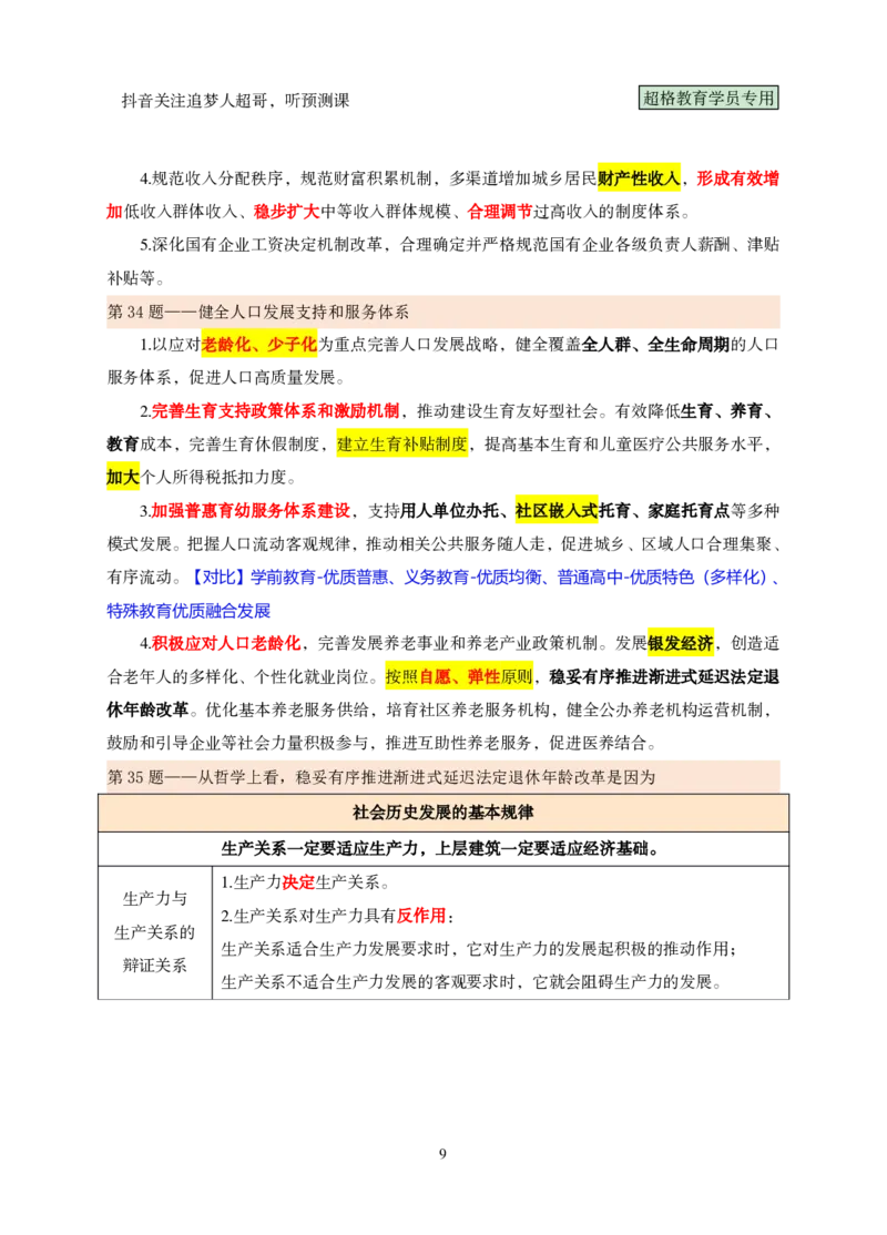 02.课堂笔记2（21-40题）_2026考公资料_（05）超格_行测申论2025超格合集(行测&申论&政治理论)_行测申论2025省考超格超大杯刷题课（五合一）_课件笔记_ppt