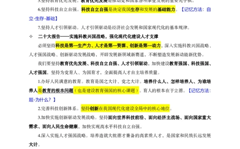 02.课堂笔记2（21-40题）_2026考公资料_（05）超格_行测申论2025超格合集(行测&申论&政治理论)_行测申论2025省考超格超大杯刷题课（五合一）_课件笔记_ppt