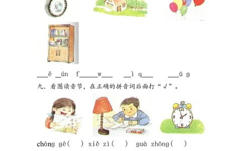 小学一年级上册语文资料-拼音测验卷（三）_一年级上下册资料_小学一年级学习资料-25年更新版_1-01、小学一年级语文上册_08、专项练习_拼音生字