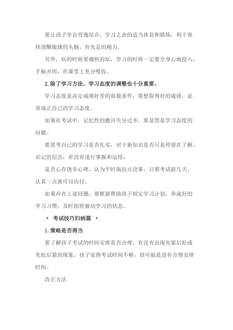 小考考前一定要做的事_一年级上下册资料_小学一年级学习资料-25年更新版_1-04、小学一年级数学下册_1-4-1、复习、知识点、归纳汇总_解题技巧