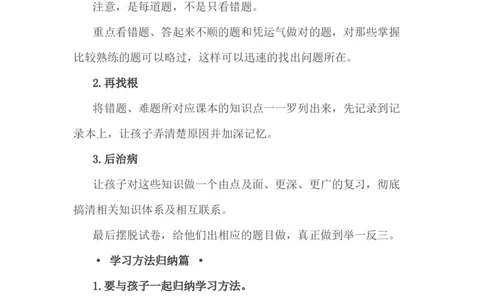小考考前一定要做的事_一年级上下册资料_小学一年级学习资料-25年更新版_1-04、小学一年级数学下册_1-4-1、复习、知识点、归纳汇总_解题技巧