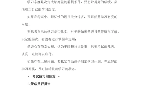 小考考前一定要做的事_一年级上下册资料_小学一年级学习资料-25年更新版_1-04、小学一年级数学下册_1-4-1、复习、知识点、归纳汇总_解题技巧