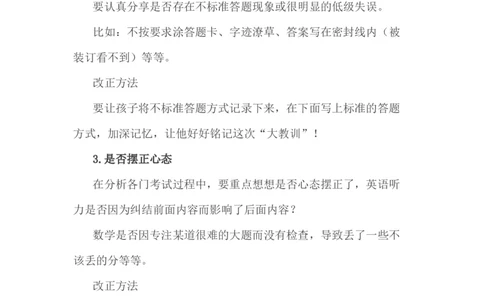 小考考前一定要做的事_一年级上下册资料_小学一年级学习资料-25年更新版_1-04、小学一年级数学下册_1-4-1、复习、知识点、归纳汇总_解题技巧
