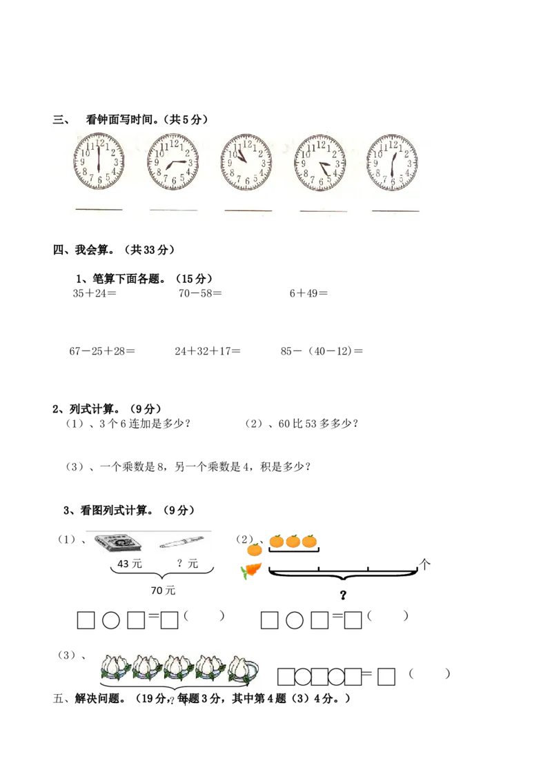 人教版数学2年级（上）期末测试卷4（含答案）_二年级上下册资料_二年级语数英上下册学习资料_3-7-3、小学二年级数学上册_人教版_2023更新_期末测试卷（5套）
