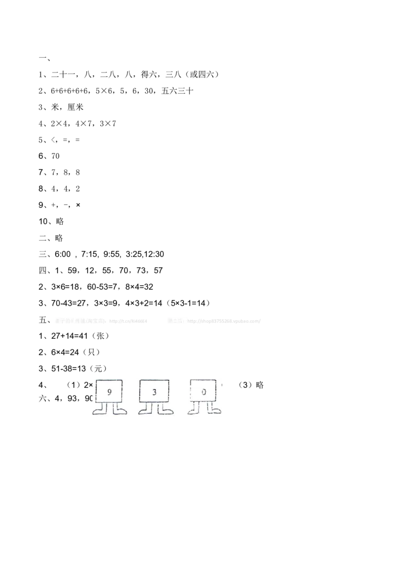 人教版数学2年级（上）期末测试卷4（含答案）_二年级上下册资料_二年级语数英上下册学习资料_3-7-3、小学二年级数学上册_人教版_2023更新_期末测试卷（5套）