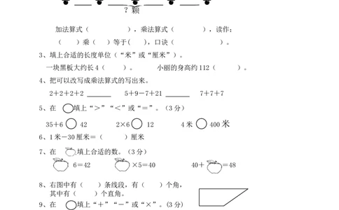人教版数学2年级（上）期末测试卷4（含答案）_二年级上下册资料_二年级语数英上下册学习资料_3-7-3、小学二年级数学上册_人教版_2023更新_期末测试卷（5套）