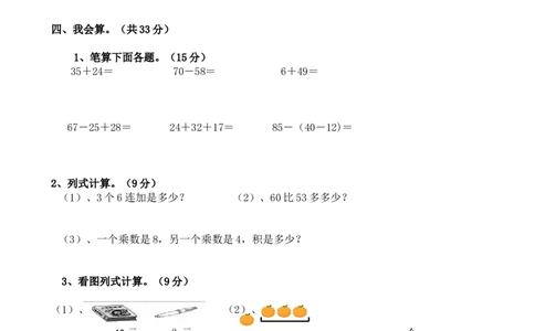 人教版数学2年级（上）期末测试卷4（含答案）_二年级上下册资料_二年级语数英上下册学习资料_3-7-3、小学二年级数学上册_人教版_2023更新_期末测试卷（5套）