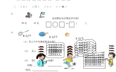 人教版数学2年级（上）期末测试卷4（含答案）_二年级上下册资料_二年级语数英上下册学习资料_3-7-3、小学二年级数学上册_人教版_2023更新_期末测试卷（5套）