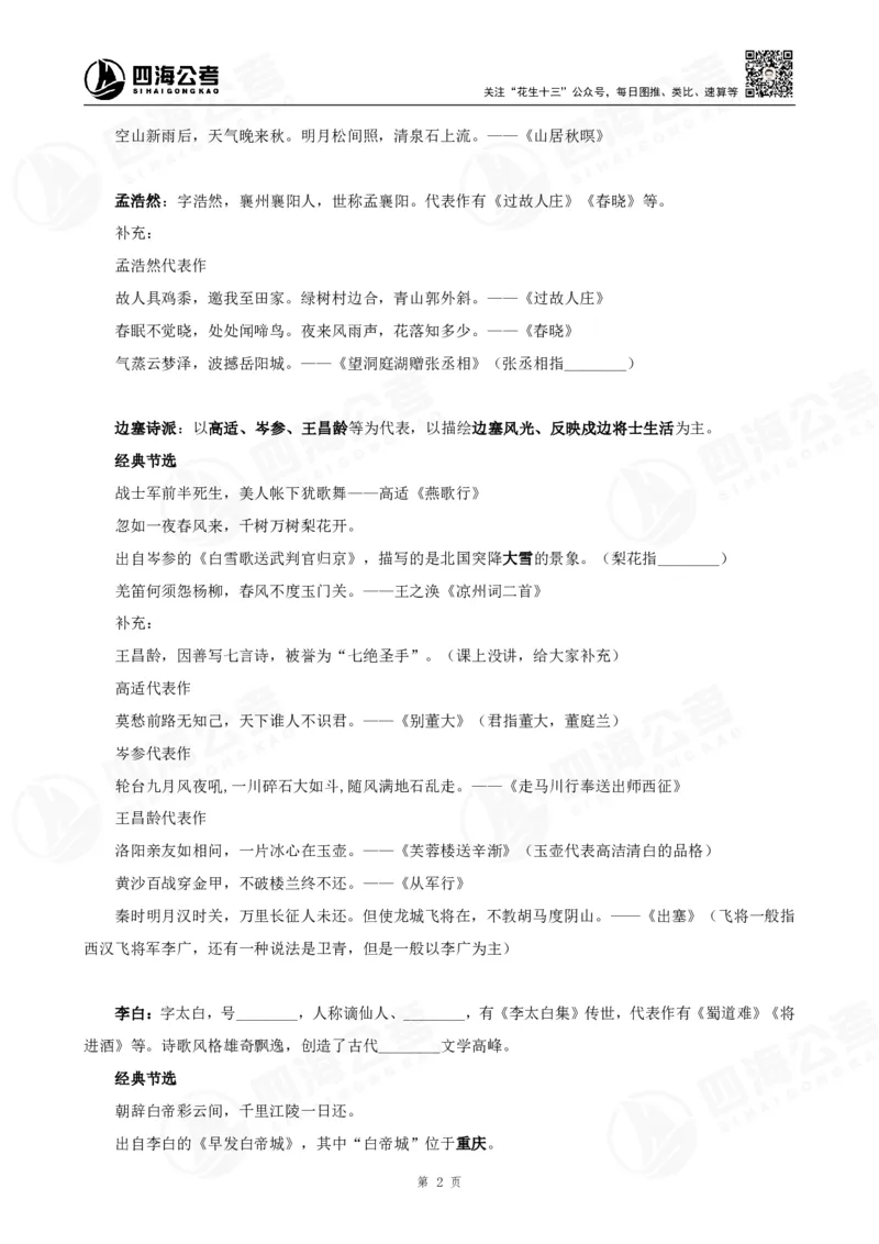 四海常识判断背诵手册&mdash;&mdash;第十节_2026考公资料_花生十三合集_旗舰班-国考（2026版）花生十三旗舰班（花生行测+飞扬申论）⭐⭐⭐_常识判断_背诵手册