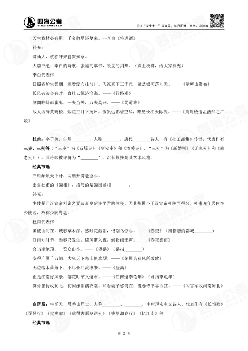 四海常识判断背诵手册&mdash;&mdash;第十节_2026考公资料_花生十三合集_旗舰班-国考（2026版）花生十三旗舰班（花生行测+飞扬申论）⭐⭐⭐_常识判断_背诵手册